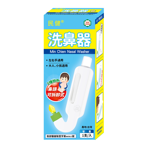 民健洗鼻器