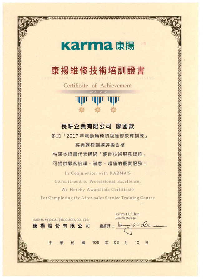 康揚維修技術培訓證書