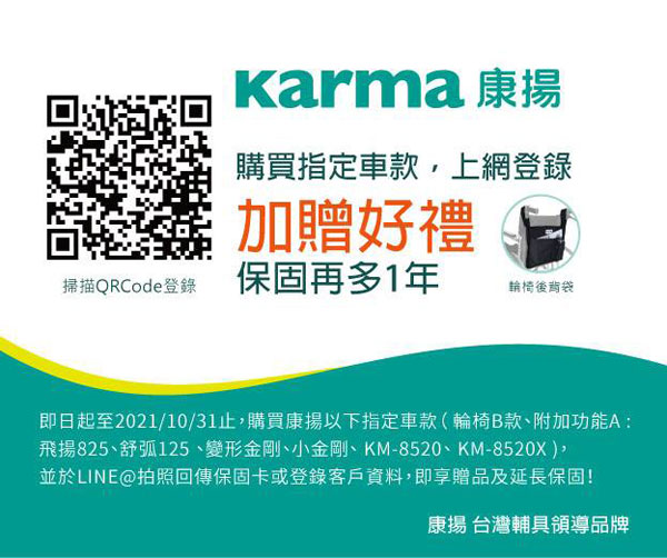 康揚-購買指定車款，上網登入加贈好禮