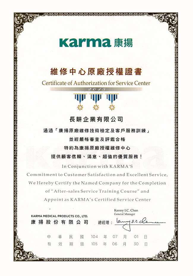 康揚維修授權書