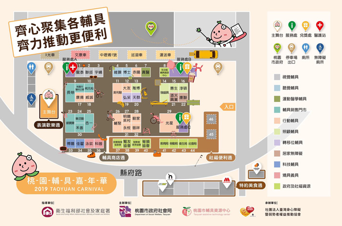 長畊醫療 @2019桃園市輔具嘉年華 長畊醫療 @2019桃園市輔具嘉年華