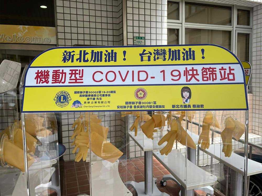 捐贈新北市政府快篩站及防疫物資