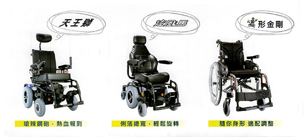 康揚輪椅系列